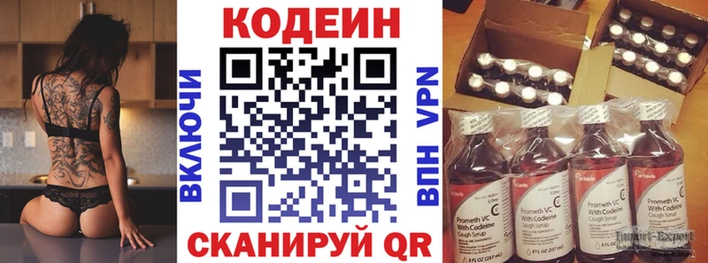Codein напиток Lean (лин)  Перевоз 